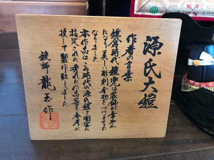 龍玉作 大鎧