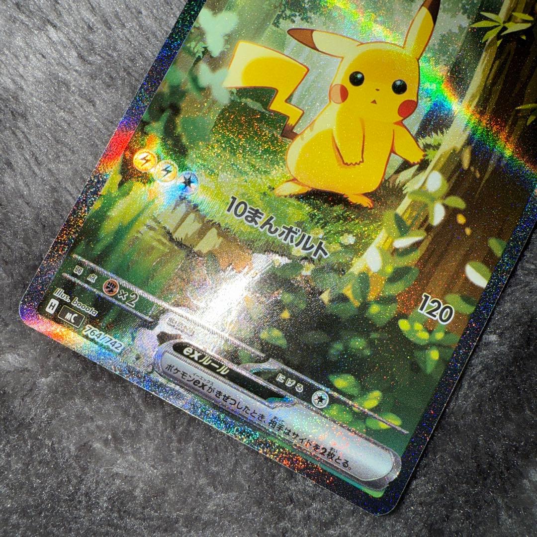 即日発送☆ポケモンカード ピカチュウex SAR仕様 764/742