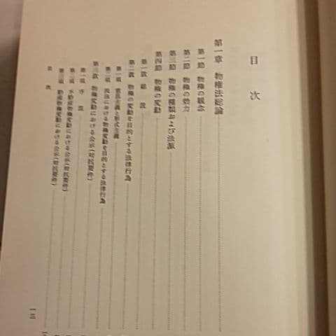 新訂物権法