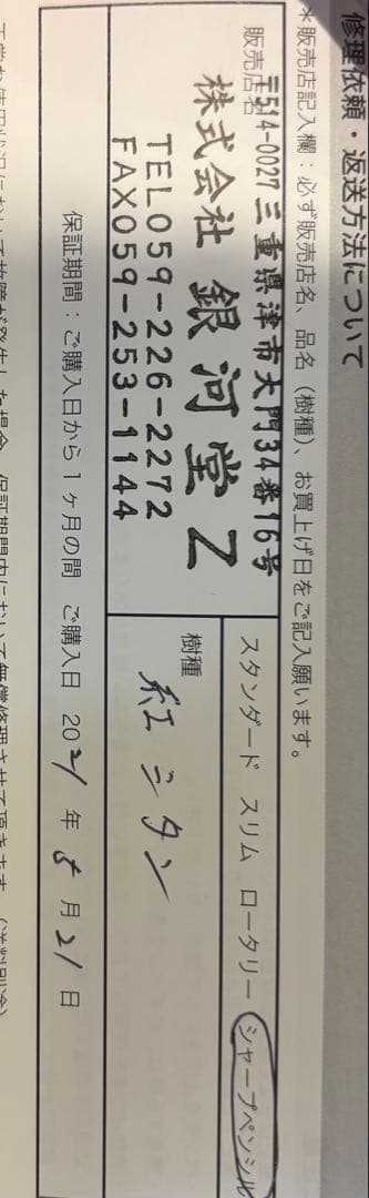 野原工芸　紅紫檀(紅シタン) シャーペン　金金具