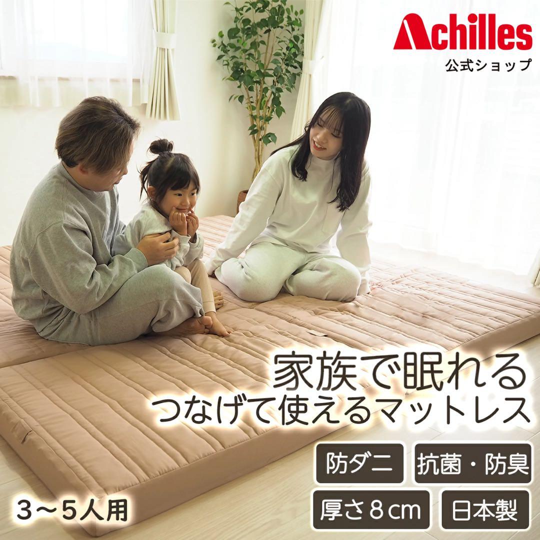 専用／折りたたみマットレス ダブル 川の字寝 ファミリー Achilles