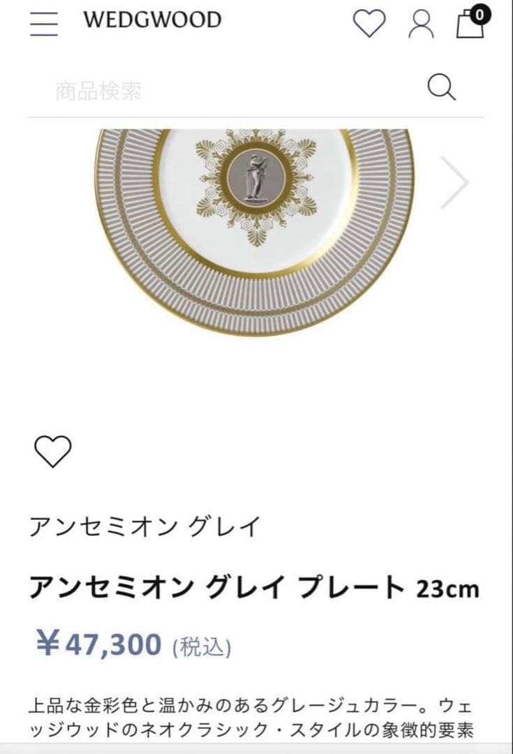 ウェッジウッド　ウェッジウッド アンセミオン グレイ 23cm プレート