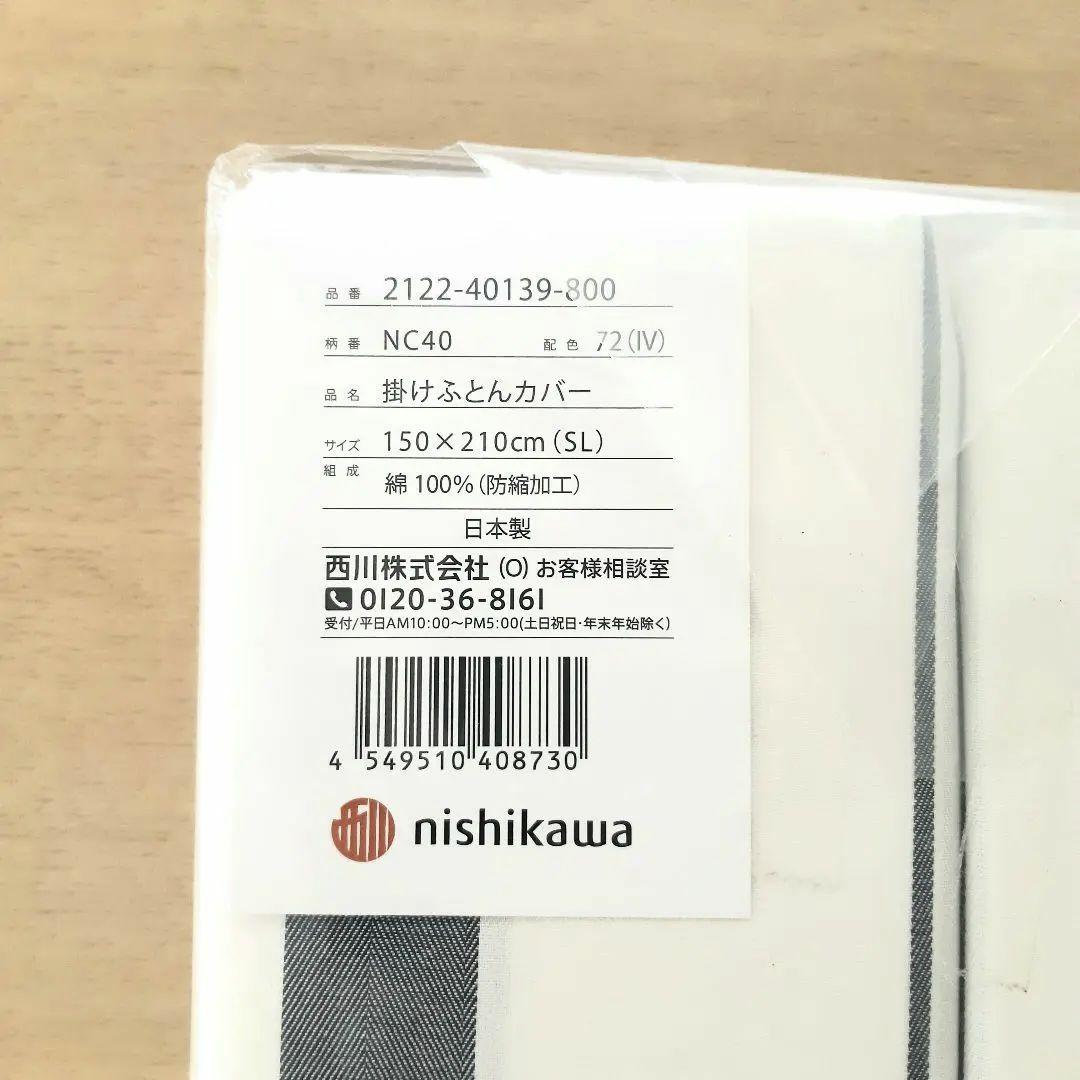 西川 掛け布団カバー シングル オーガニックコットン 100% アイボリー