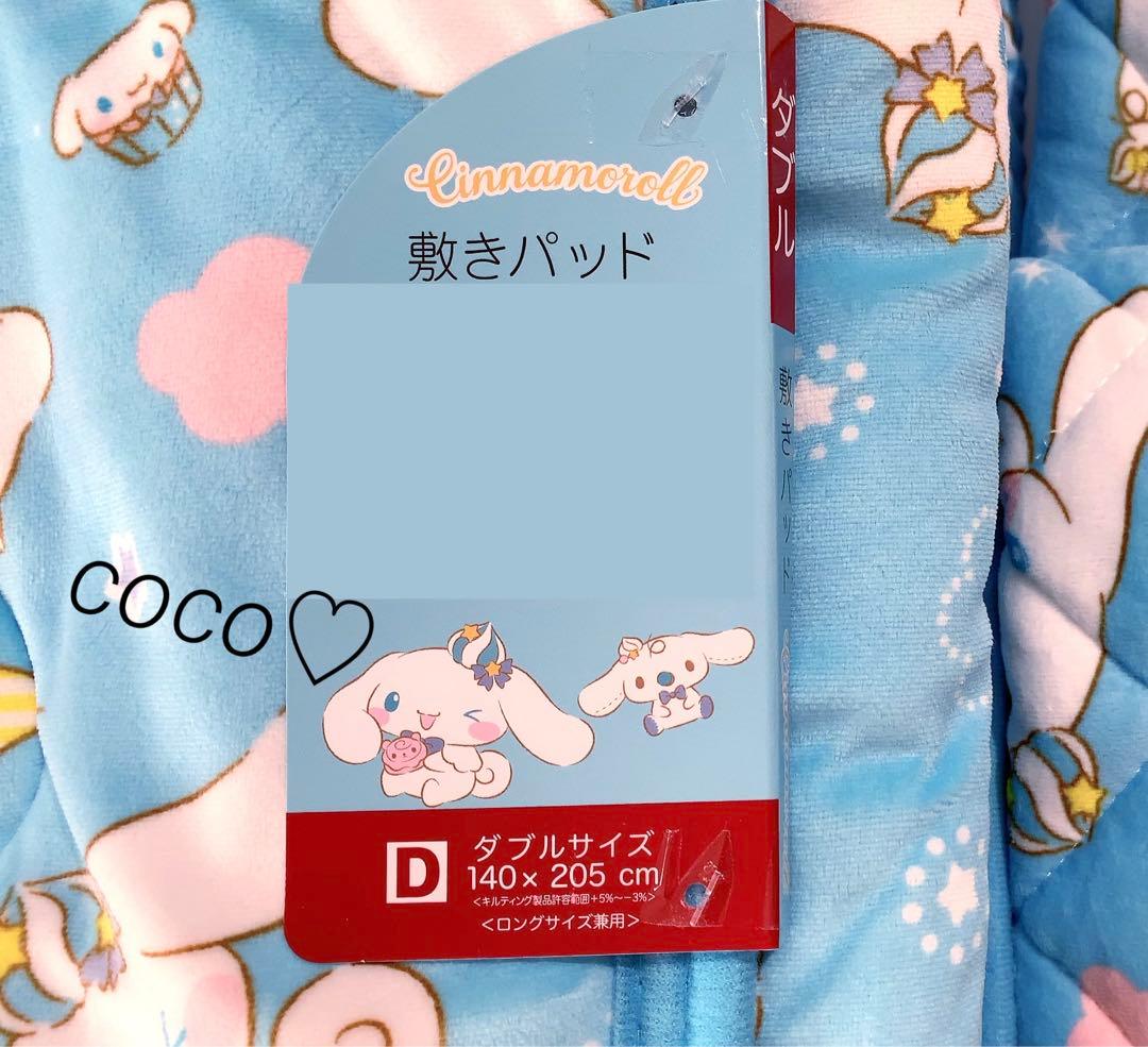 シナモロール　寝具　３点セット（ダブル 敷パッド・枕パッド２枚）サンリオ