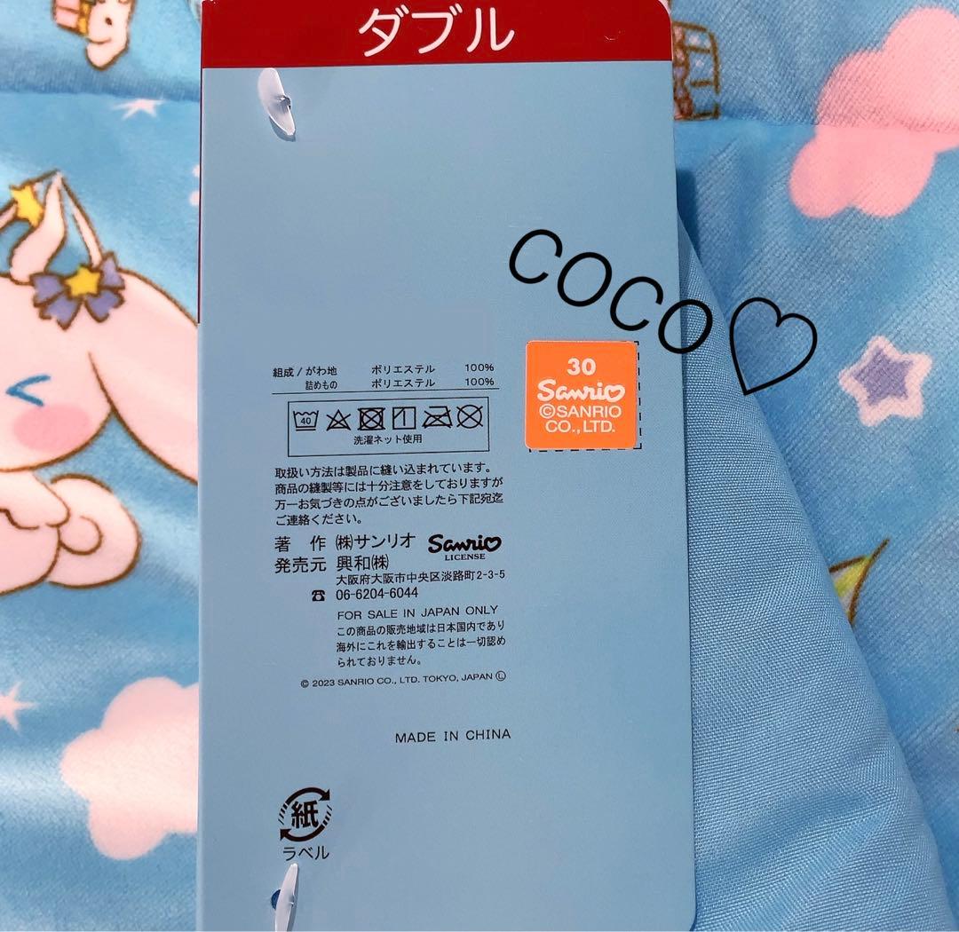 シナモロール　寝具　３点セット（ダブル 敷パッド・枕パッド２枚）サンリオ