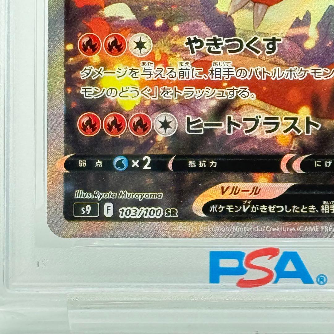 【PSA10】 リザードンV SR 拡張パック スターバース 103/100