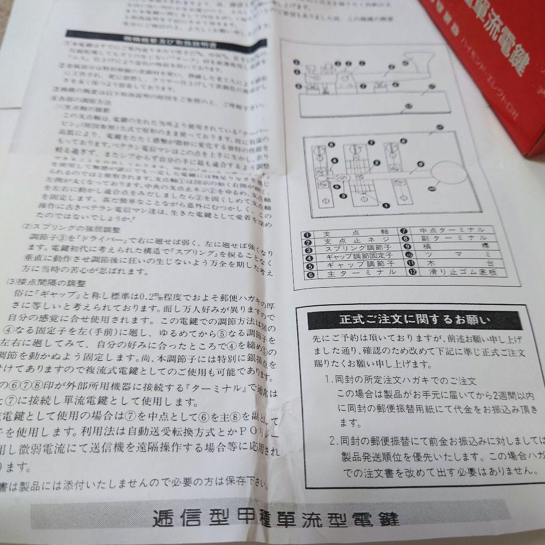 (美品)HI・MOUND ハイモンド・エレクトロ社　逓信型甲種単流電鍵