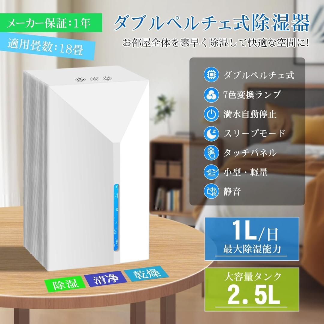 除湿機 小型 除湿器【2025新型ダブルペルチェ式・大容量2.5L・強力除湿】