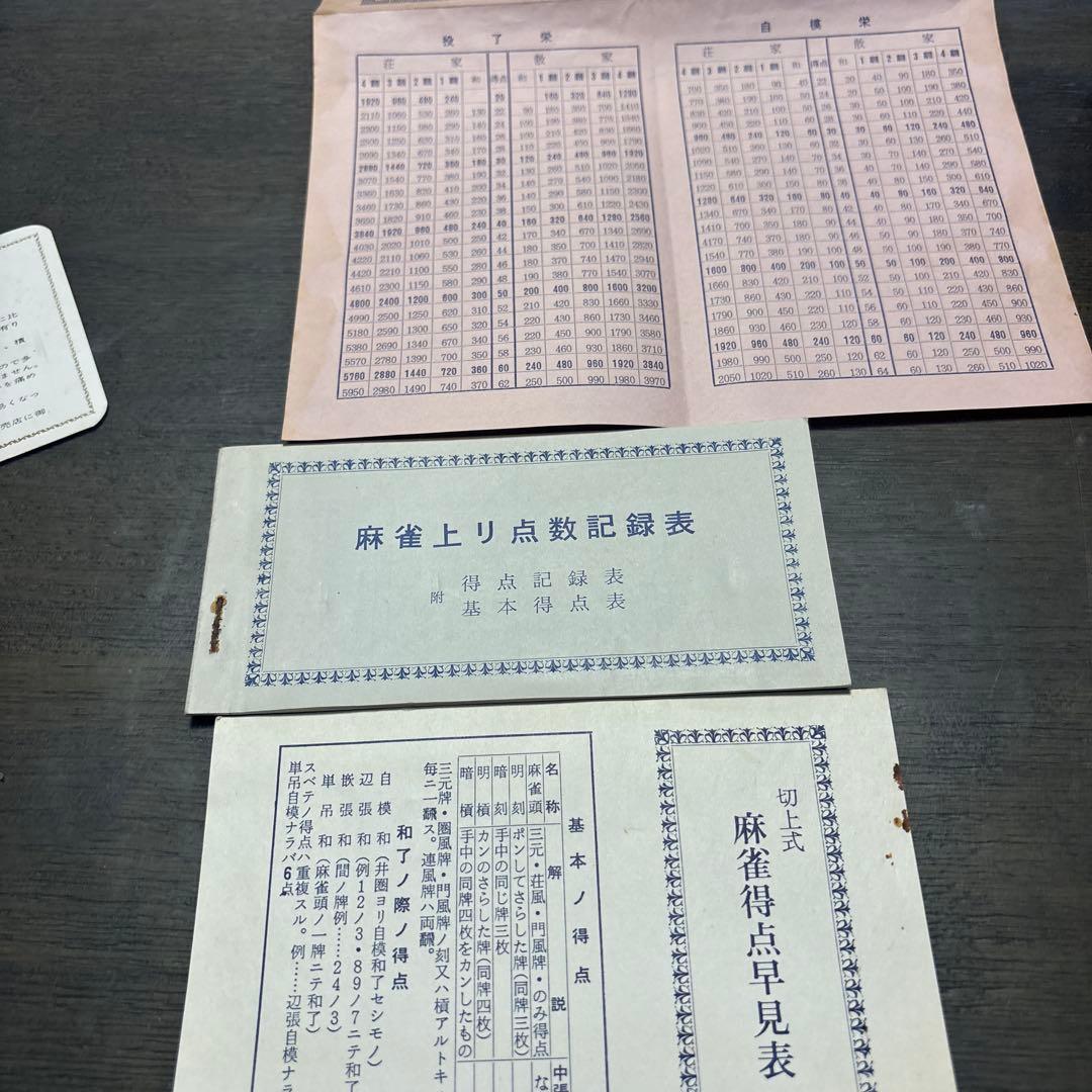 高級麻雀牌