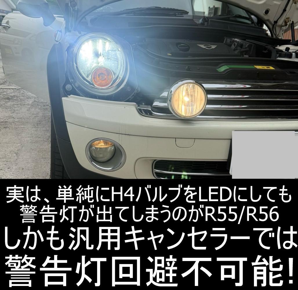 BMW MINI R55 R56 R57 H4モデル　車検対応LEDヘッドライト