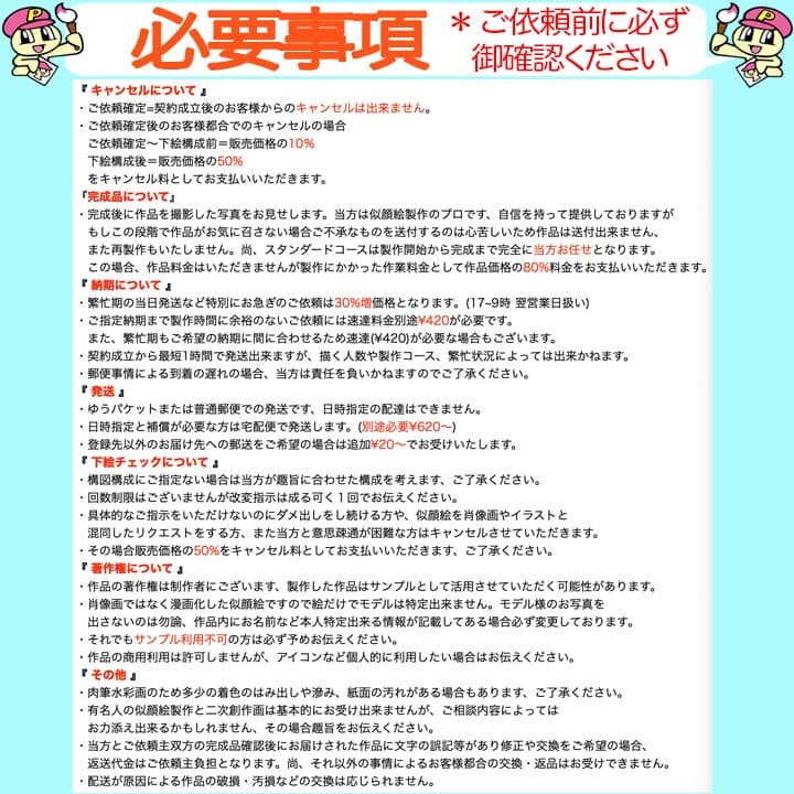 ☻似顔絵