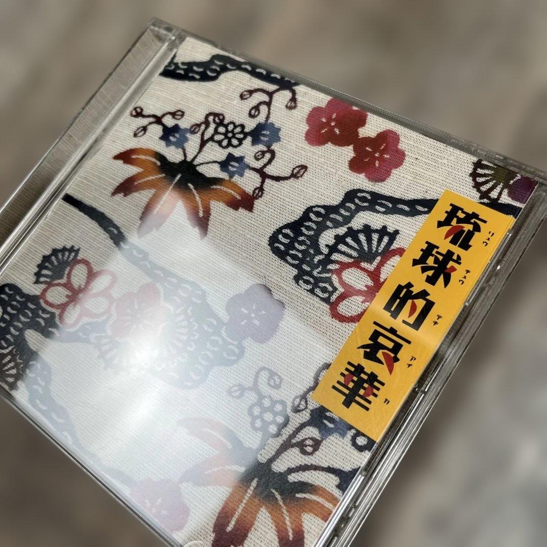 琉球的哀華
