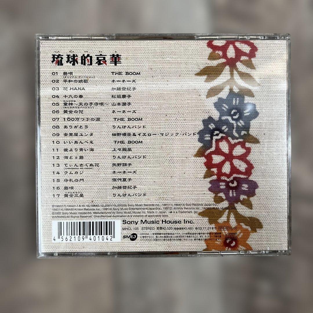 琉球的哀華