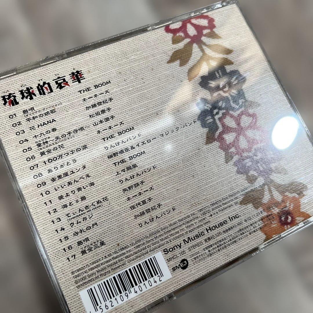 琉球的哀華