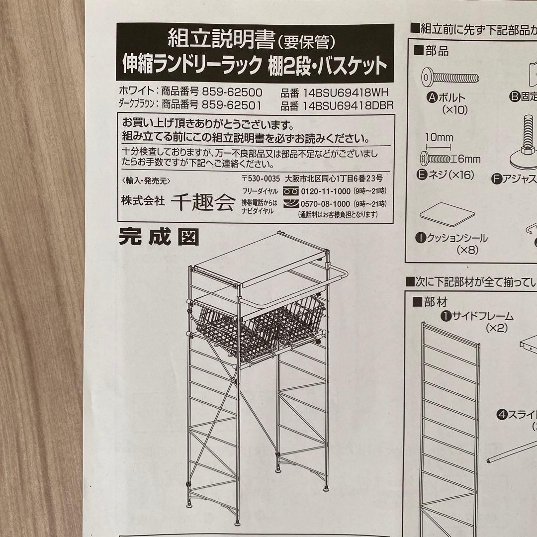 伸縮ランドリーラック　白