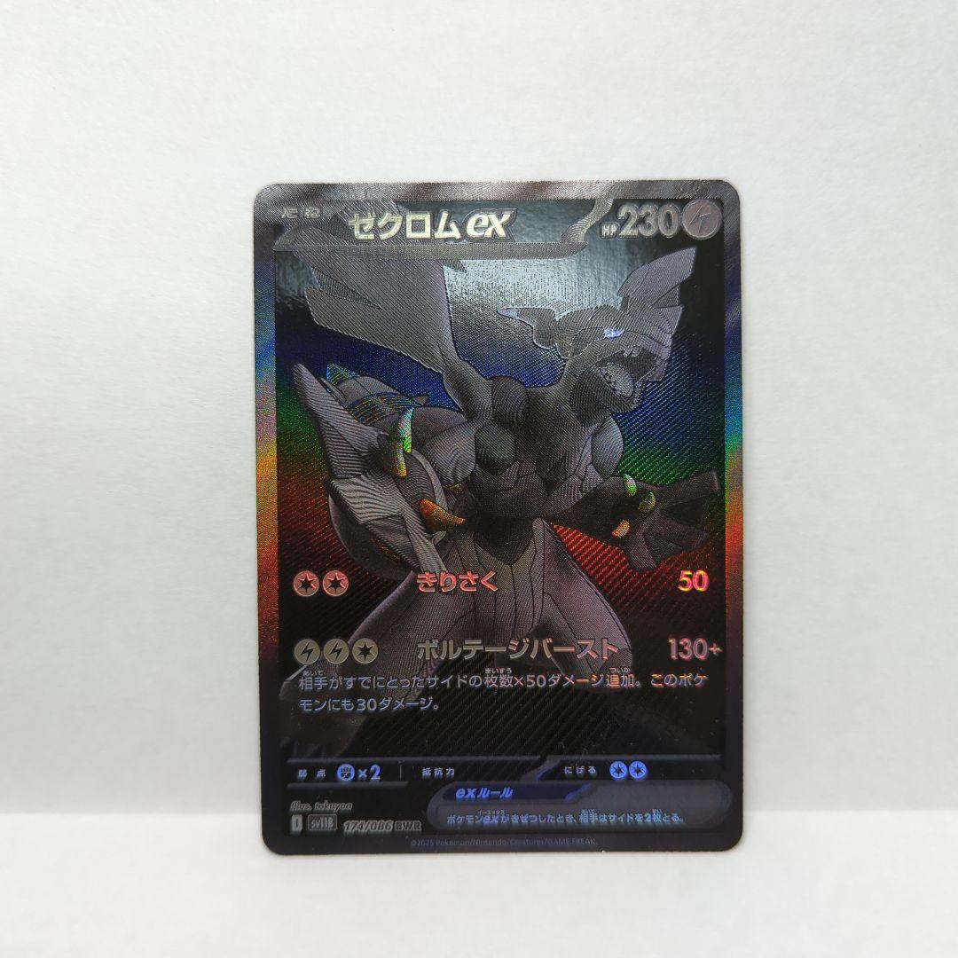 ゼクロムEX 　BWR ポケモンカード 230HP