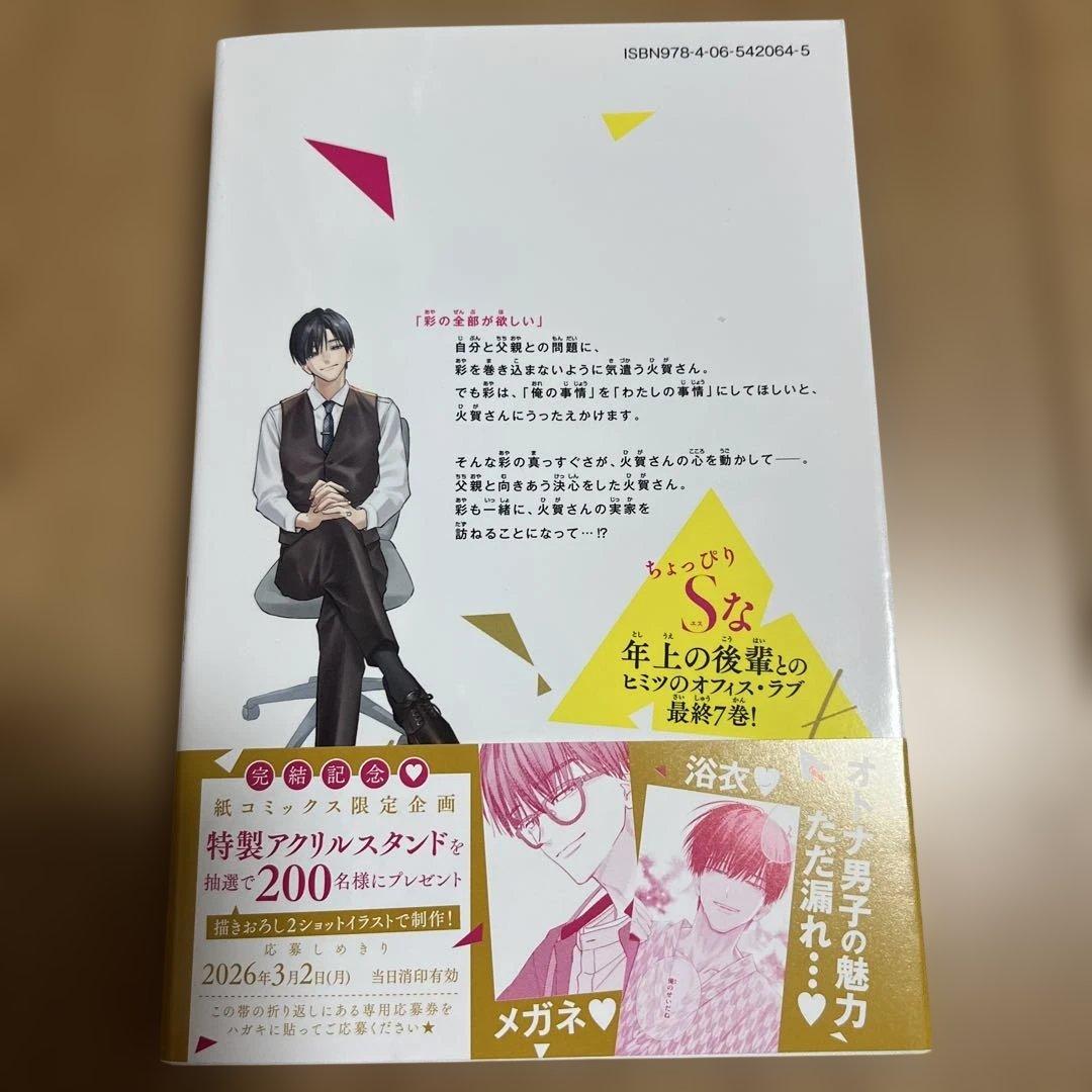 二十と成獣7