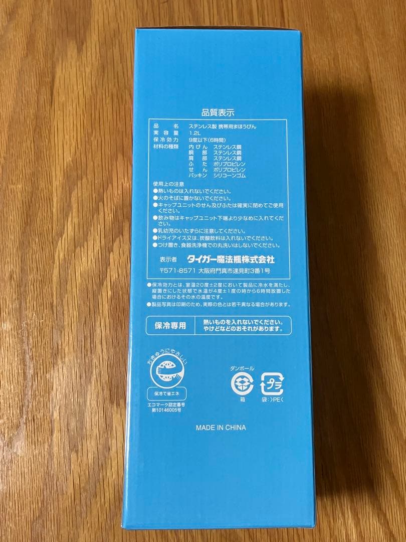 新品1.2L タイガー サハラ 水筒 ステンレスボトル