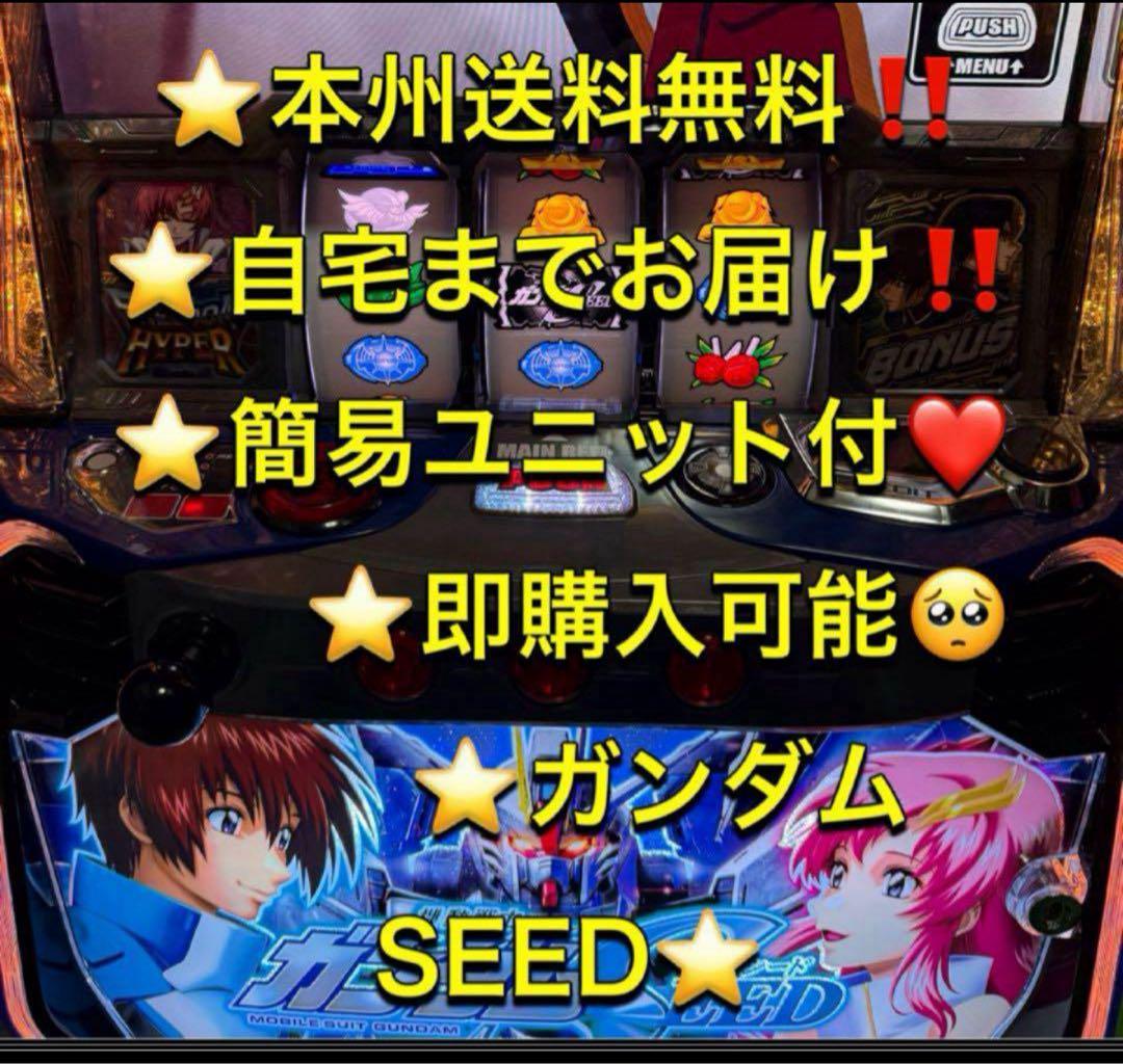 バイブ【本州送料込み】スマスロ　実機　ガンダムSEED ユニット付き