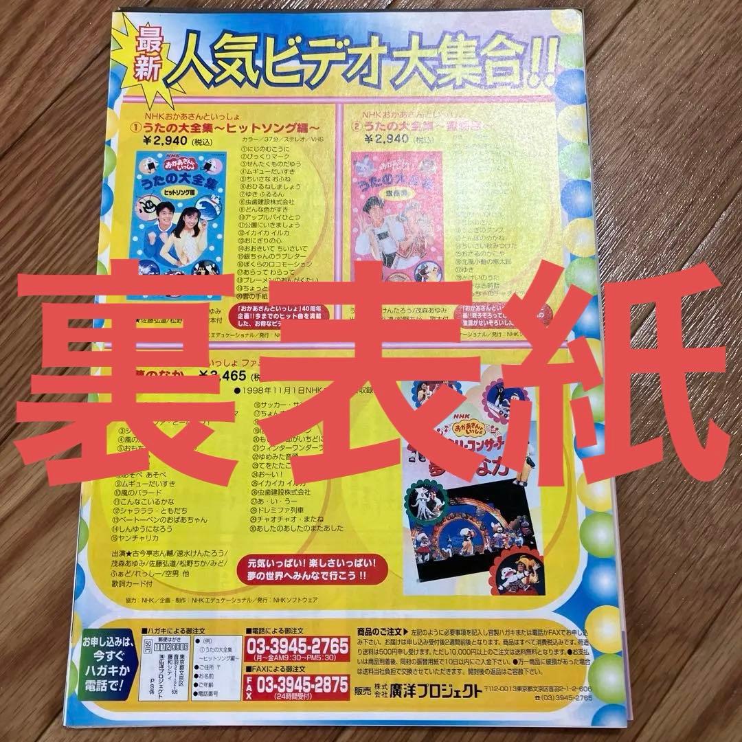 ⚠️レア　おかあさんといっしょファミリースタジオ　1999年4月号