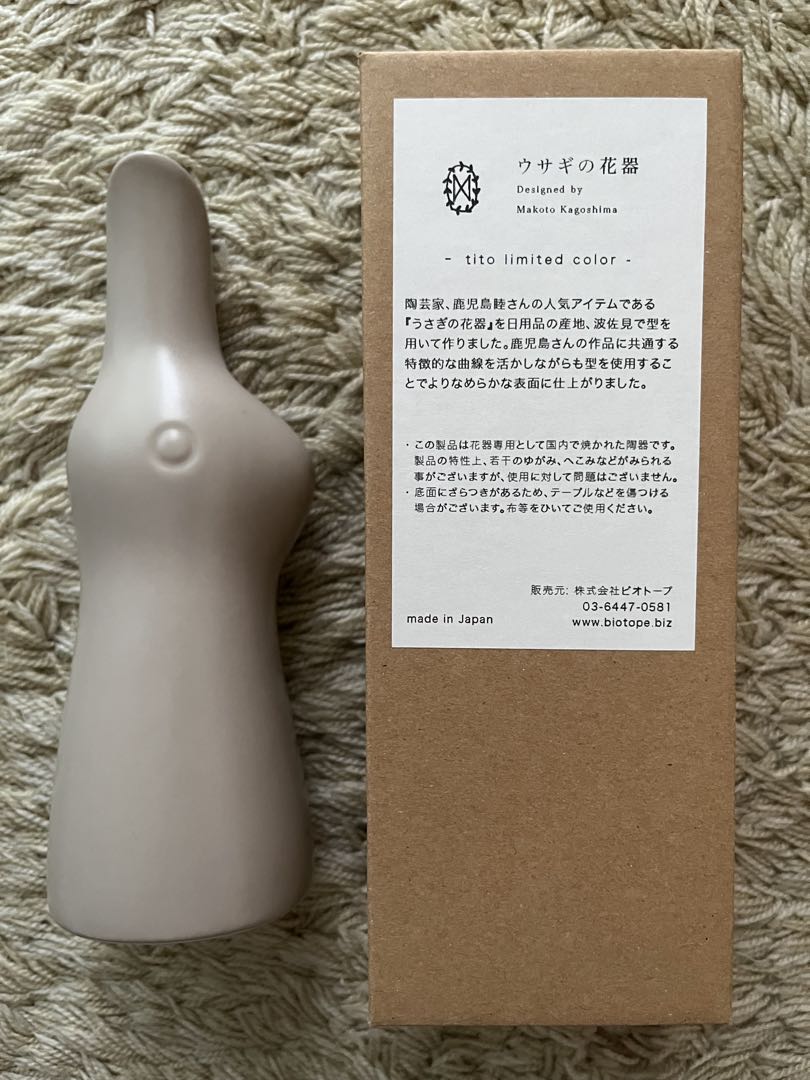 鹿児島睦　うさぎ花器　廃盤　レア色