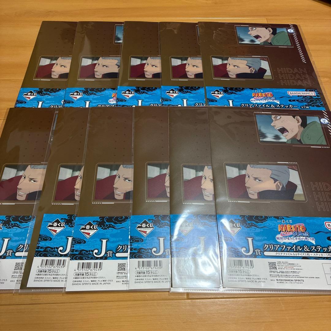 一番くじ NARUTO-ナルト- 疾風伝 輪廻の嘆きと平和の懸け橋 H I J賞