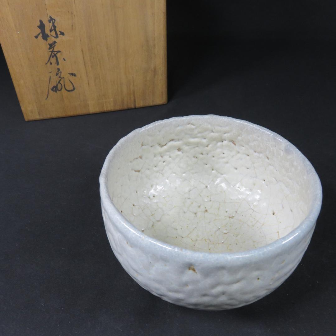 茶碗 在銘 木箱 抹茶碗 茶器 茶道具 共箱 裏書