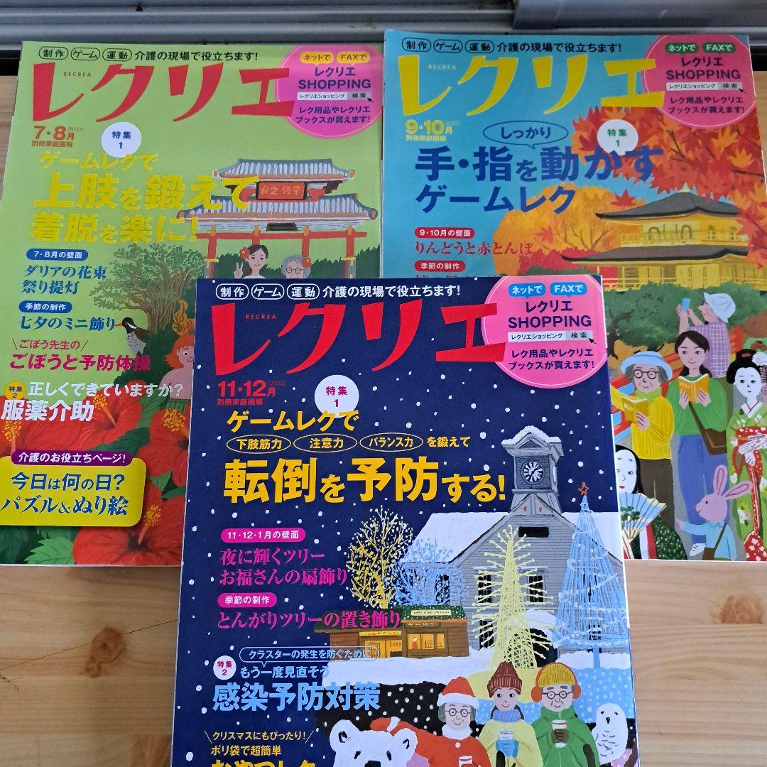 レクリエ まとめ売り20冊