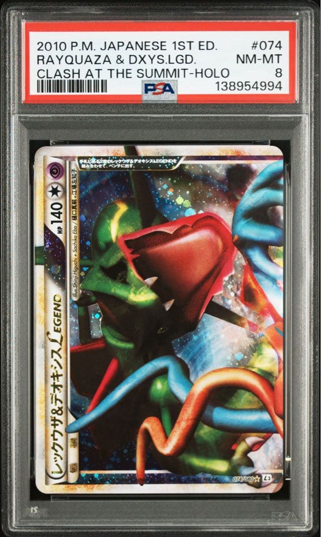 ス*ィ様 【PSA8 9連番】レックウザ&デオキシスLEGEND
