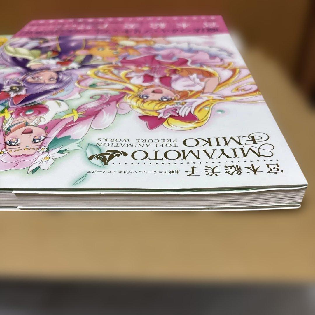 魔法使いプリキュア！宮本絵美子　東映アニメーションプリキュアワークス　特典付き