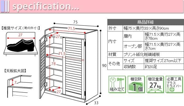 75㎝幅 開店記念セール！！ ルーバーシューズボックス　2