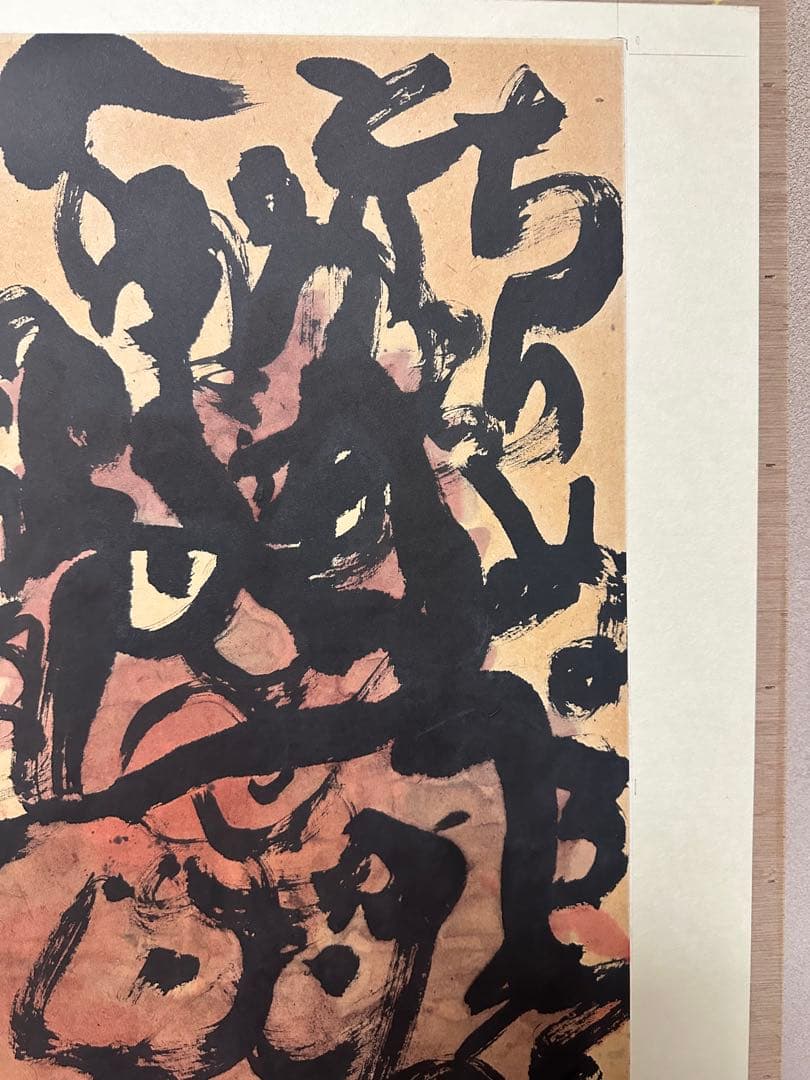 墨彩画