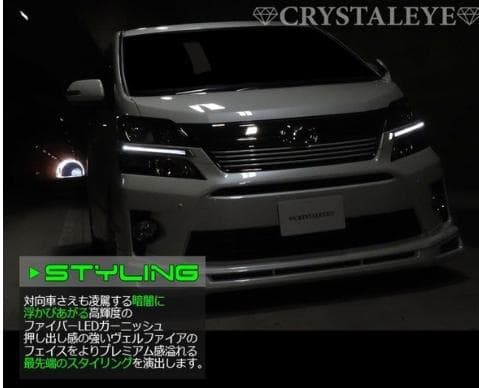 20系 前期 ヴェルファイア LED デイライト ヘッドライトガーニッシュ
