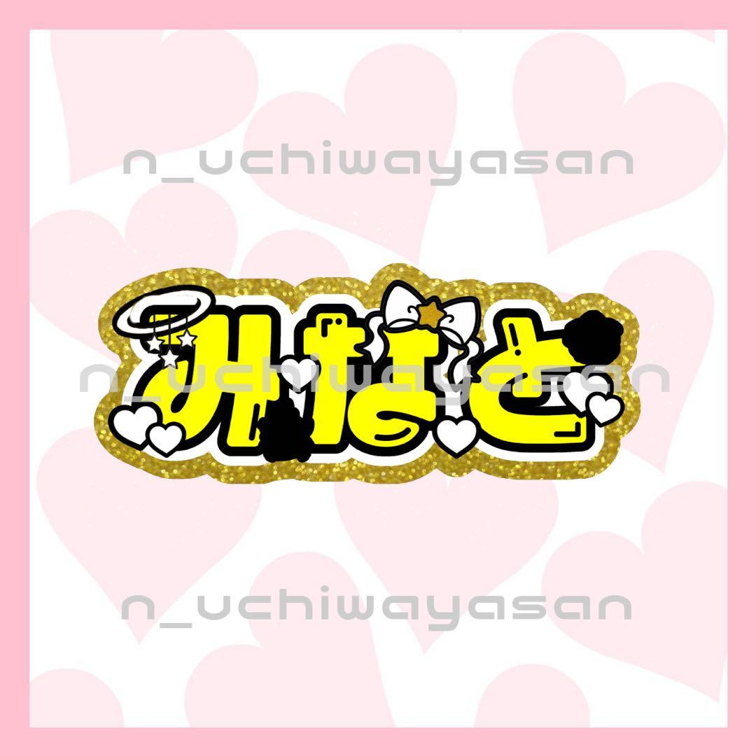 おんページ うちわ文字 オーダー うちわ屋さん 5日以内発送