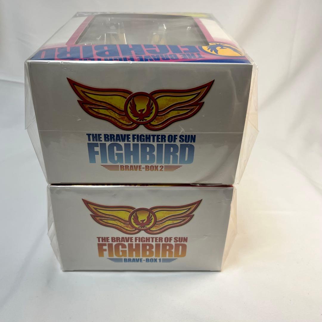 太陽の勇者ファイバード BRAVE-BOX 1 &2 セット 初回限定版 新品