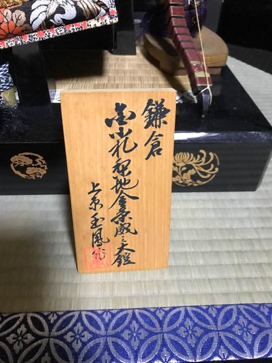 兜 五月節句 鎌倉 上原玉鳳