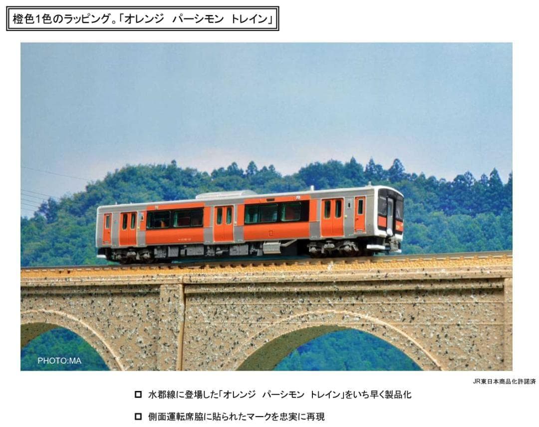マイクロエース A6775 キハE130 水郡線 オレンジ パーシモン トレイン
