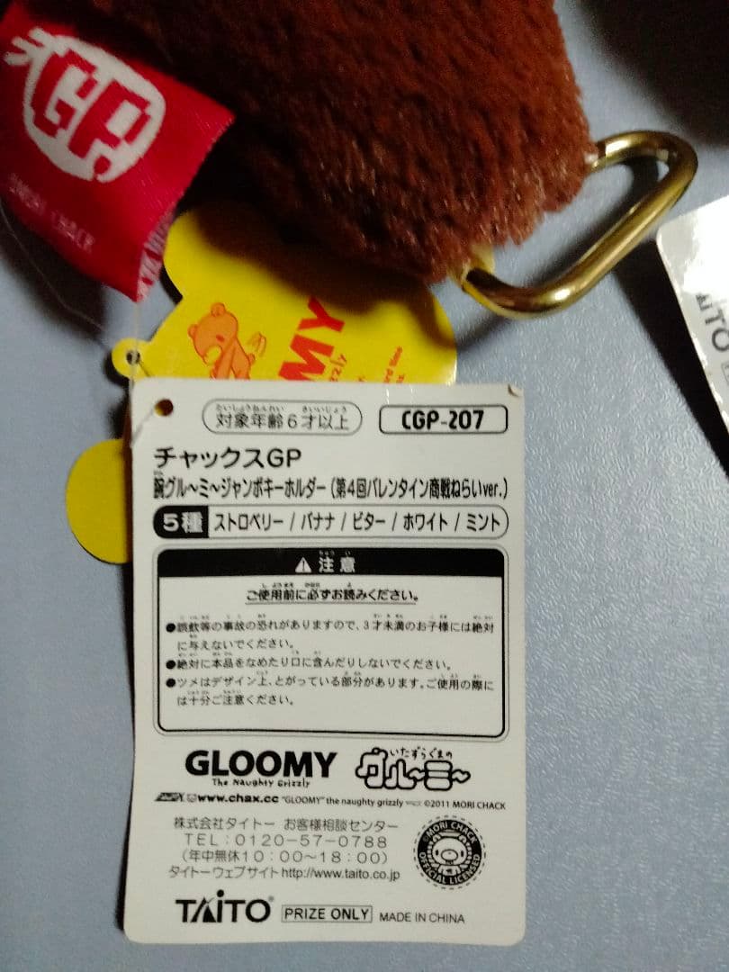 チャックスGP 腕グルーミー ジャンボキーホルダー 4種!! TAITO
