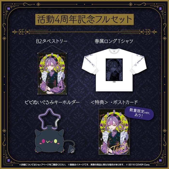【数量限定】ホロライブ 常闇トワ 活動4周年記念 数量限定ver フルセット