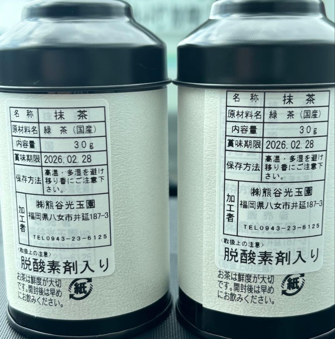八女星の抹茶