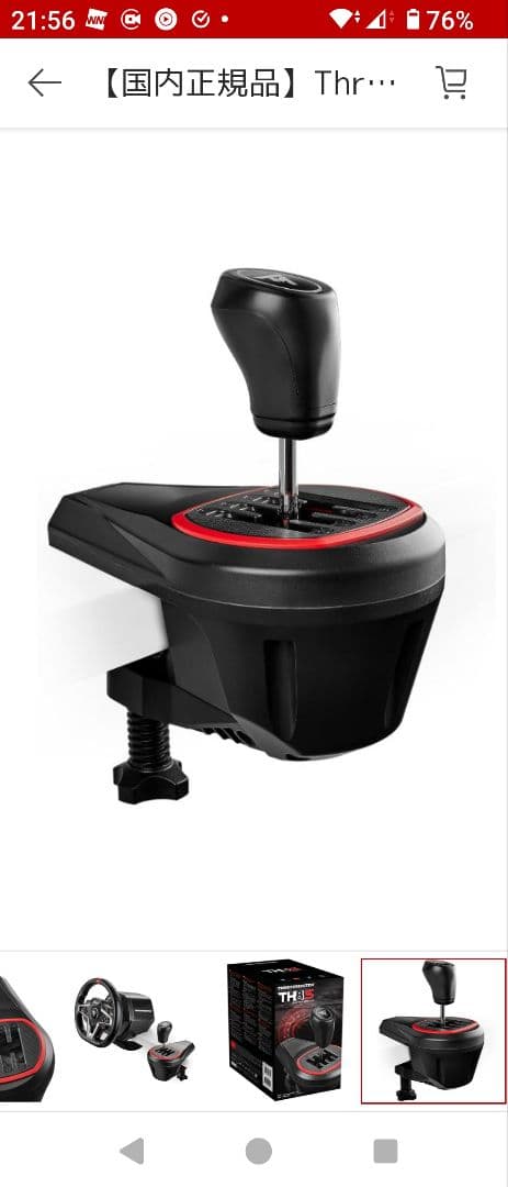 Thrustmaster スラストマスター TH8S Shifter