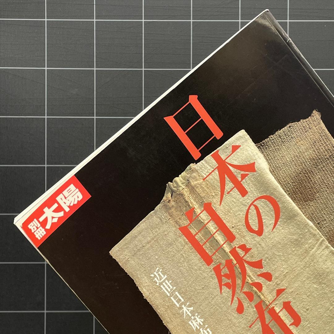 日本の自然布