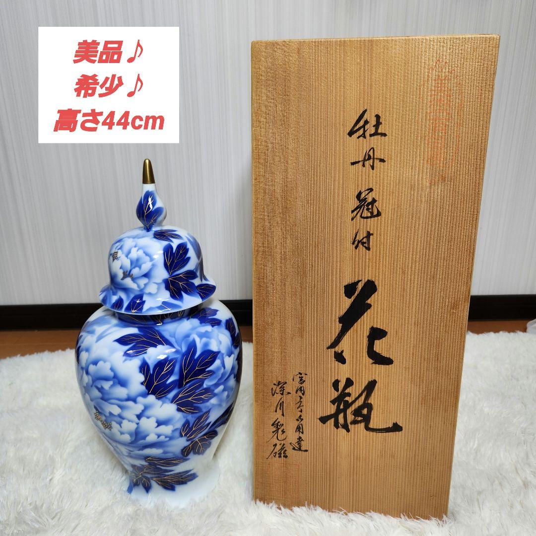 【メーカー販売価格66,000円】深川製磁 牡丹 冠付 １１号 花生 箱付き