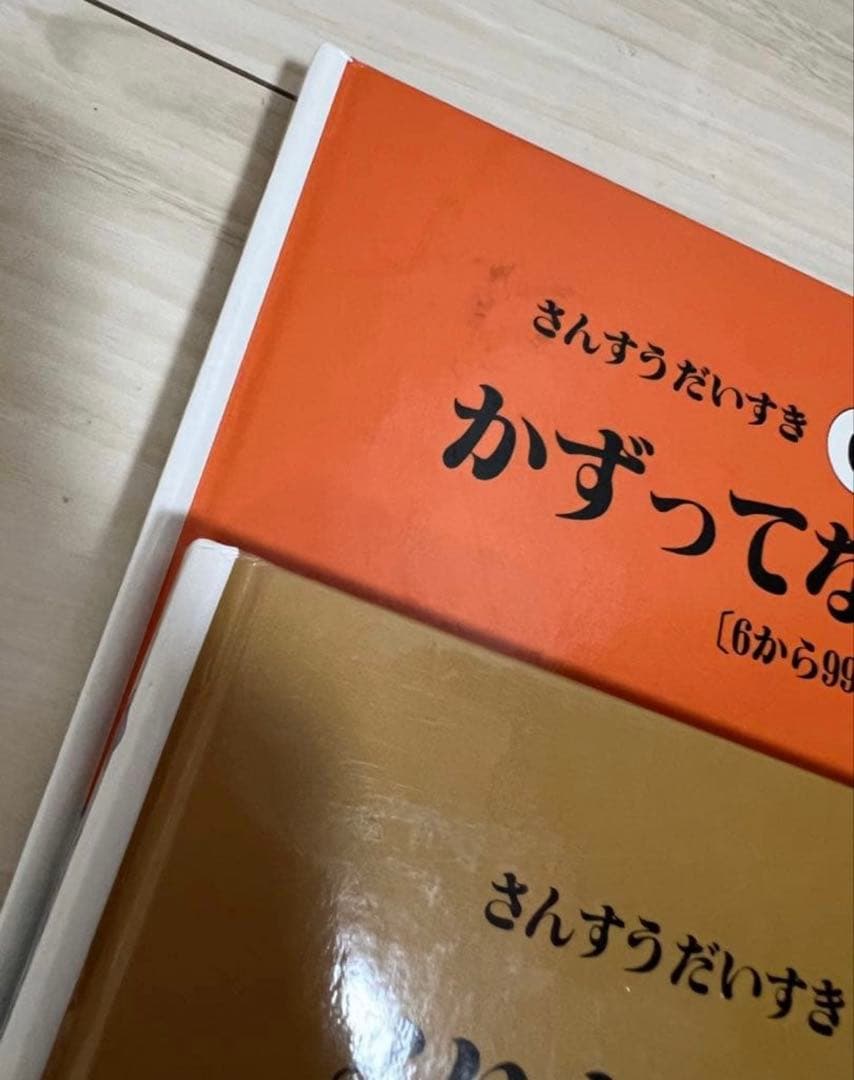 【さんすうだいすきシリーズ全巻セット】 遠山啓 日本図書センター