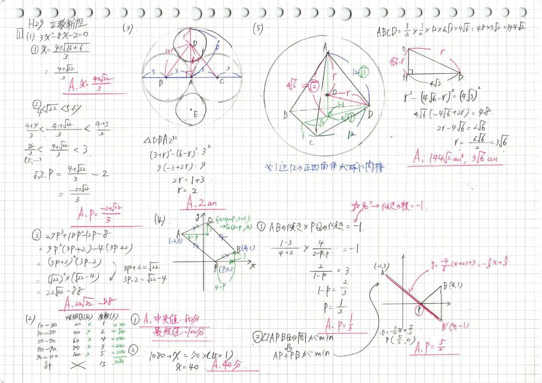 塾講師オリジナル数学解説 立教新座2015-25高校入試 全問動画付
