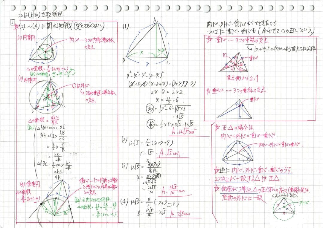 塾講師オリジナル数学解説 立教新座2015-25高校入試 全問動画付