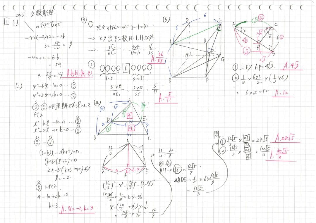 塾講師オリジナル数学解説 立教新座2015-25高校入試 全問動画付