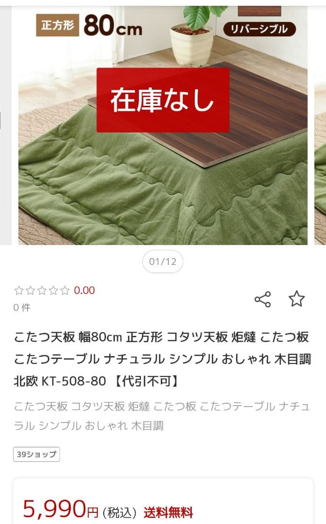 ミツウロコ 豆炭こたつ 700K　天板セット