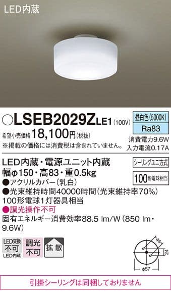 Panasonic シーリングライト6点セット