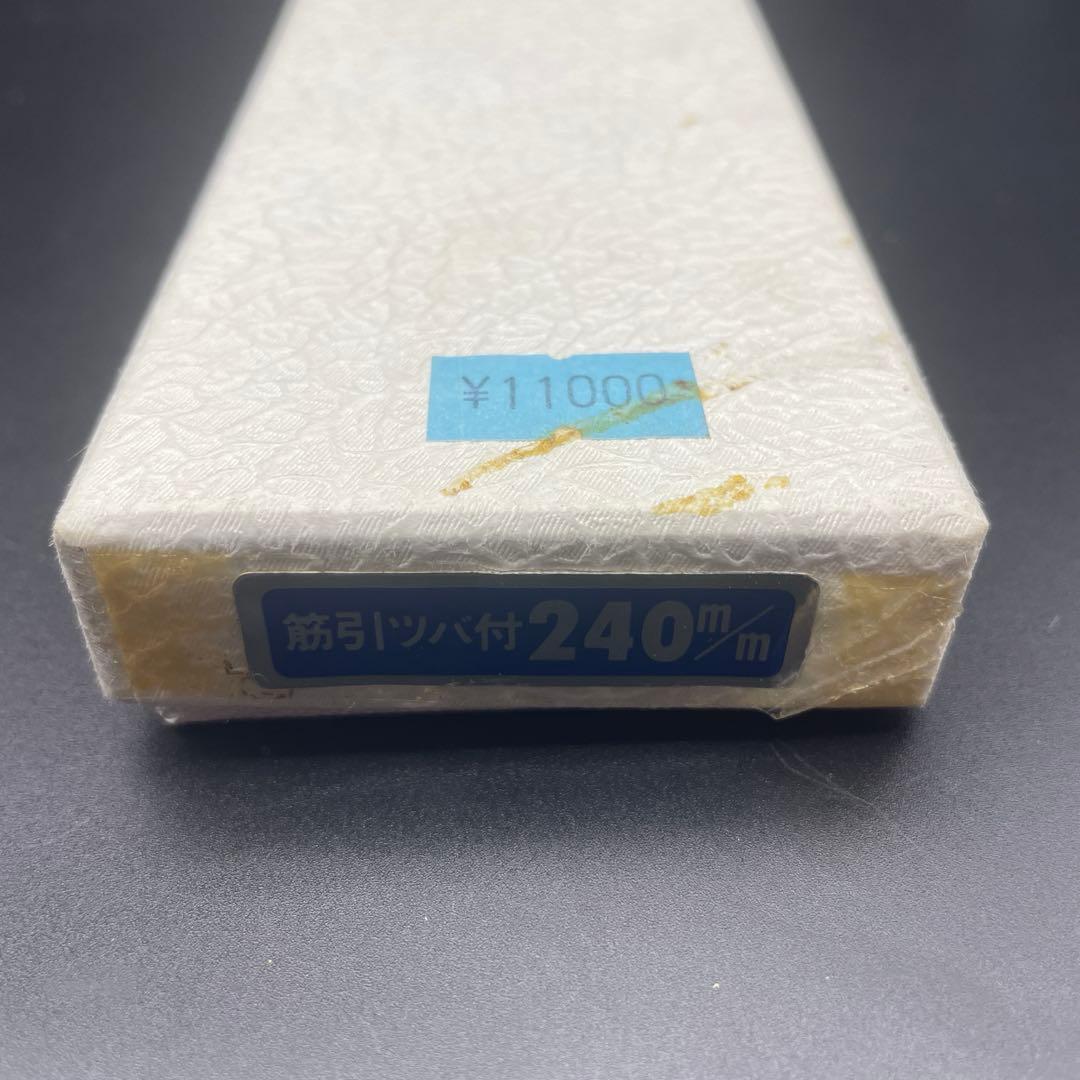 牛刀 240mm